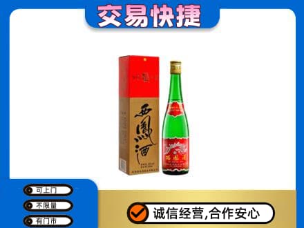 淄博沂源县回收西凤酒